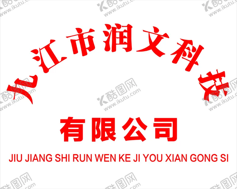 编号：61825310080902550541【酷图网】源文件下载-公司铜牌