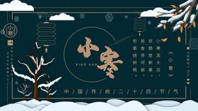 小寒