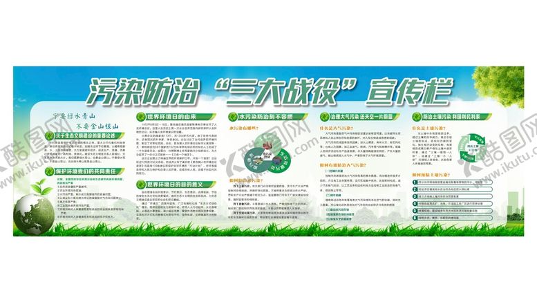 编号：33470802092111525626【酷图网】源文件下载-污染防治宣传栏