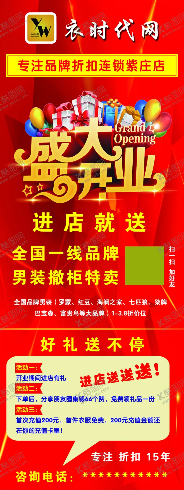 编号：57948103220502475612【酷图网】源文件下载-盛大开业展架