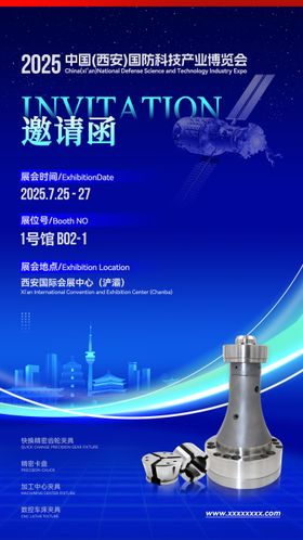 邀请函海报