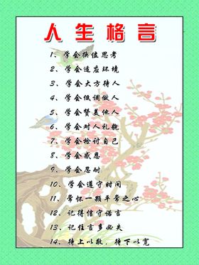 人生格言