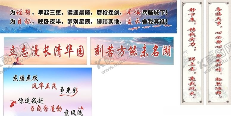 编号：16634909260655214099【酷图网】源文件下载-教室标语