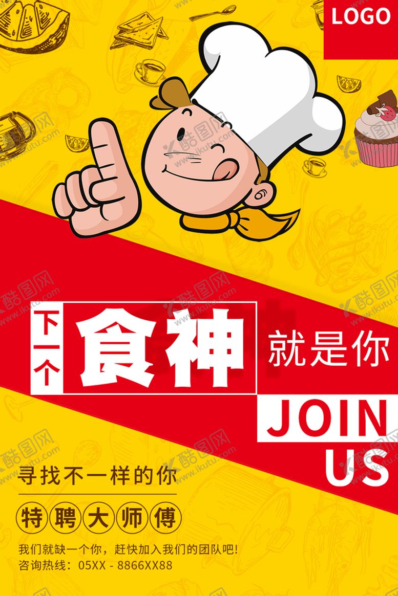 编号：56528410261155407053【酷图网】源文件下载-招聘厨师