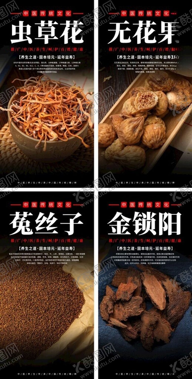 编号：29074006091753145286【酷图网】源文件下载-简约中医中药药材宣传海报
