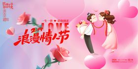 情人节214约惠活动商场促销