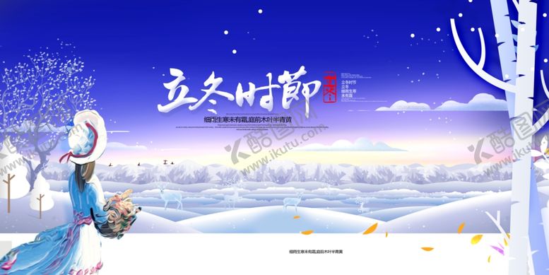 编号：97597410300808113973【酷图网】源文件下载-立冬