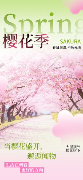 浪漫樱花季海报设计