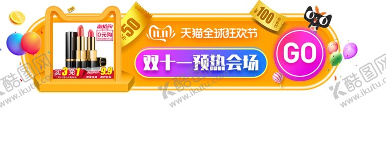 编号：26300904191214214103【酷图网】源文件下载-双十一电商胶囊banner