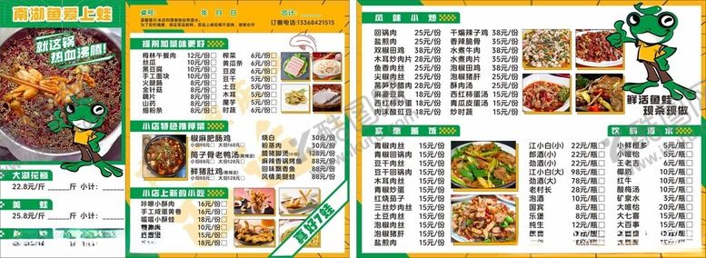 编号：15129804081953534059【酷图网】源文件下载-美娃鱼菜单