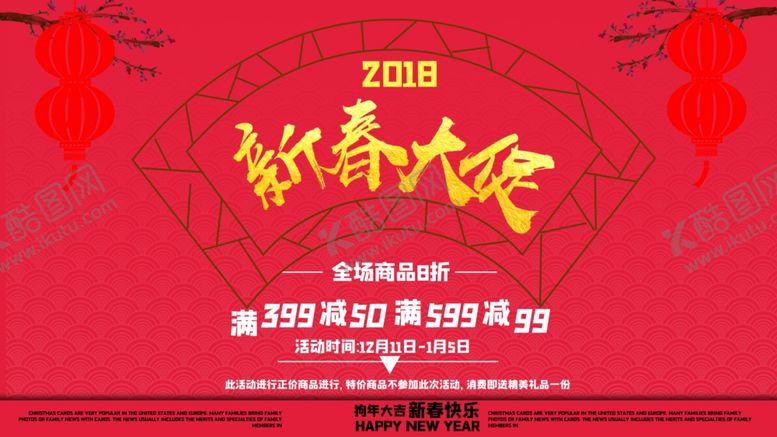 编号：23954607130236027804【酷图网】源文件下载-新春大促销