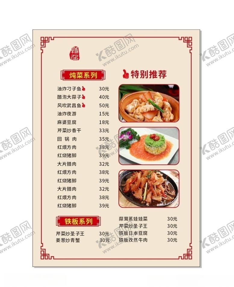 编号：94015809141925145122【酷图网】源文件下载-菜单