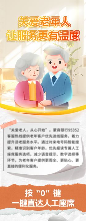 关爱老年人银行客服长图