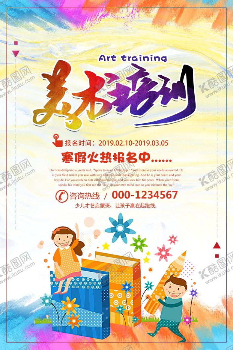编号：43773507032007595167【酷图网】源文件下载-美术培训