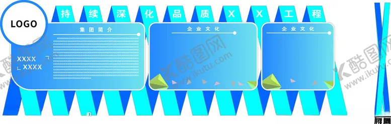 编号：40648501281214214392【酷图网】源文件下载-企业文化宣传背景墙