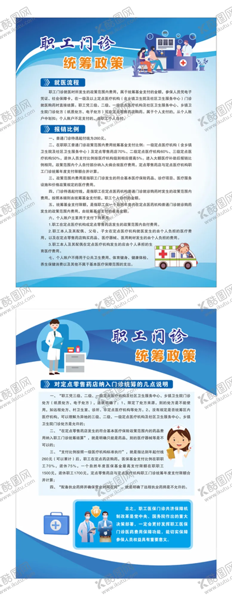 编号：14674712071942483769【酷图网】源文件下载-职工门诊统筹政策