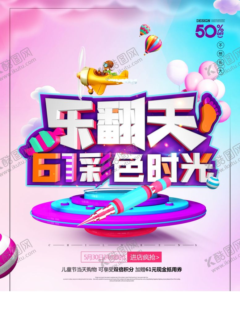 编号：84388609141656252114【酷图网】源文件下载-六一海报