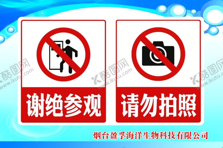 编号：42038901260708209309【酷图网】源文件下载-谢绝参观请勿拍照
