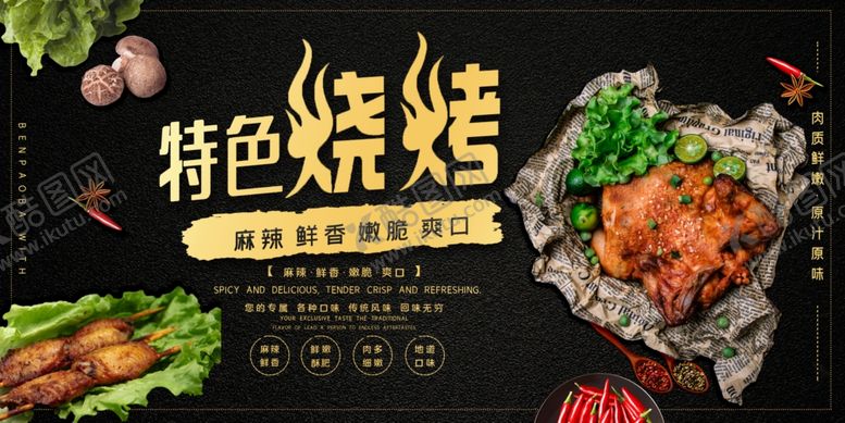 编号：91593410042240198587【酷图网】源文件下载-特色烧烤美食诱人呈现