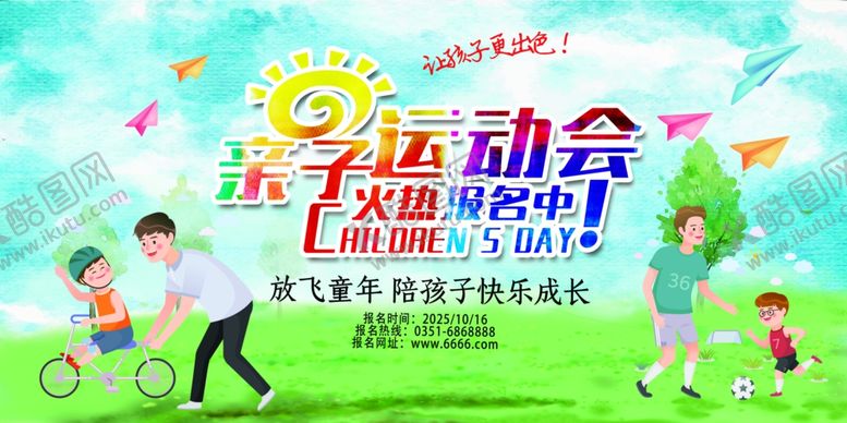 编号：47611511020359057186【酷图网】源文件下载-儿童运动会欢乐进行时