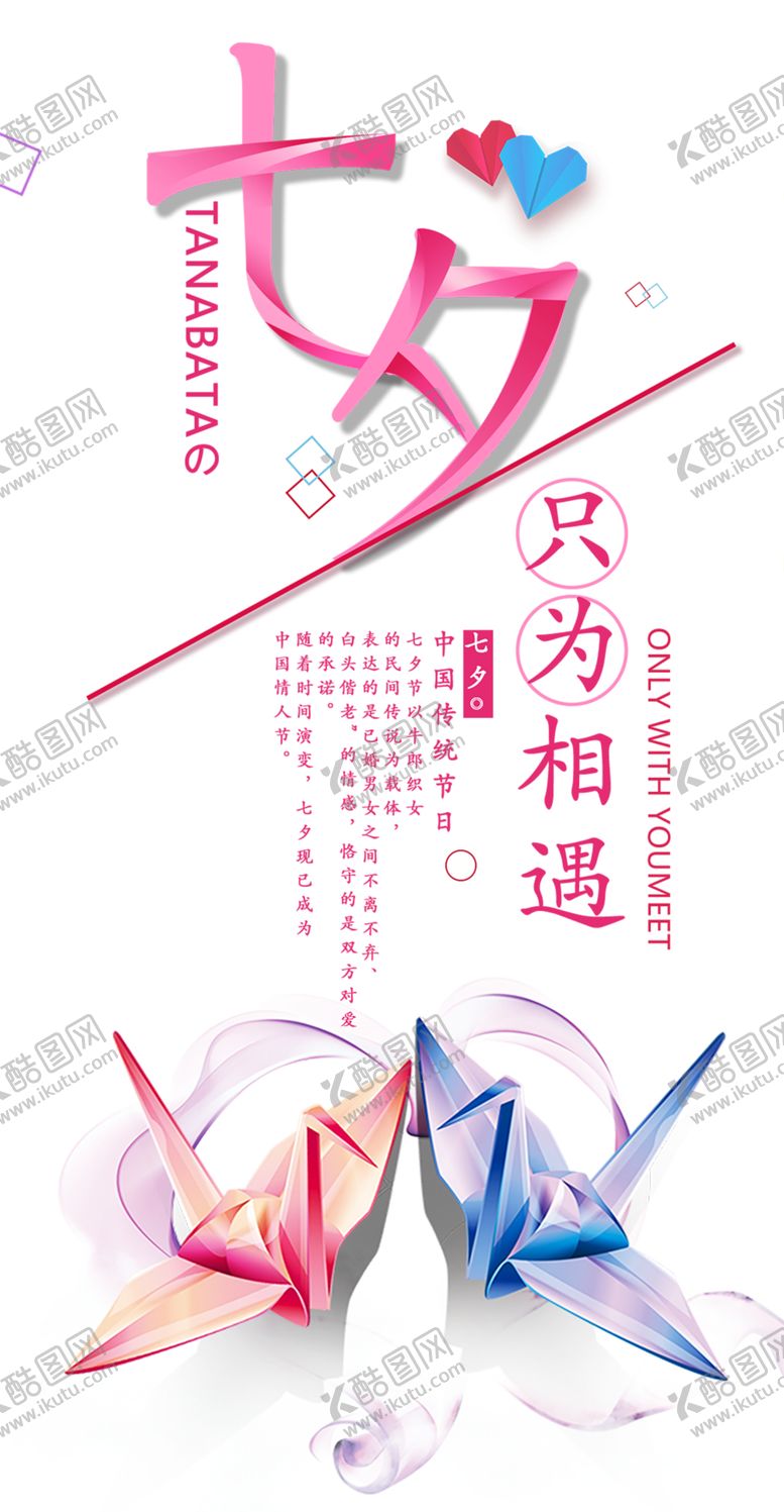 编号：17203005190427055749【酷图网】源文件下载-七夕素材