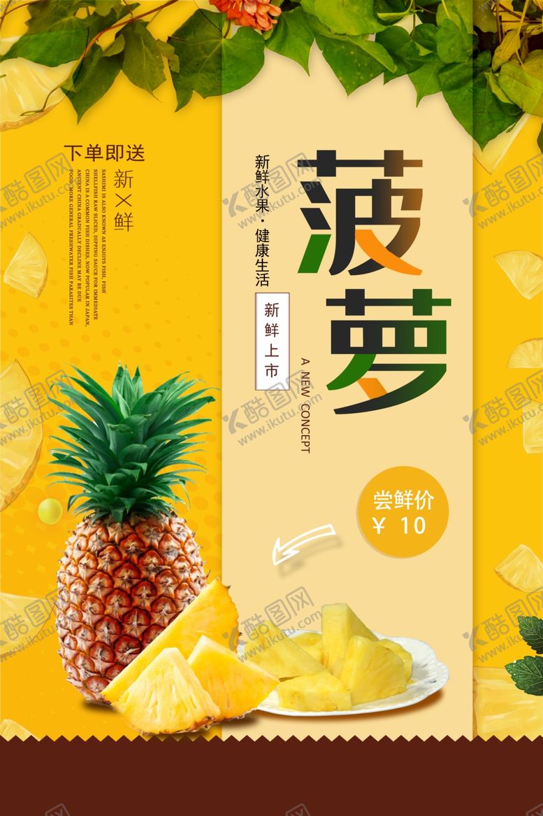 编号：97501707131749439179【酷图网】源文件下载-水果海报