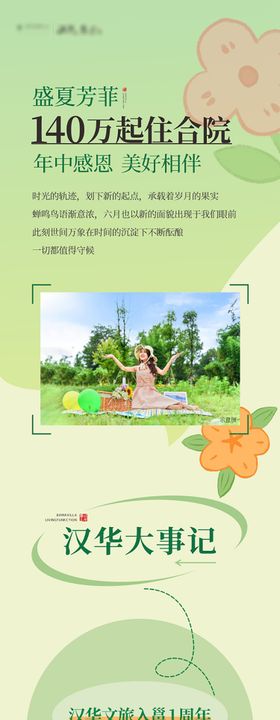 地产文旅项目公众号图文排版