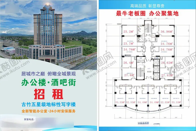 编号：24822102170136467544【酷图网】源文件下载-招租宣传单