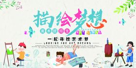描绘梦想少儿绘画活动
