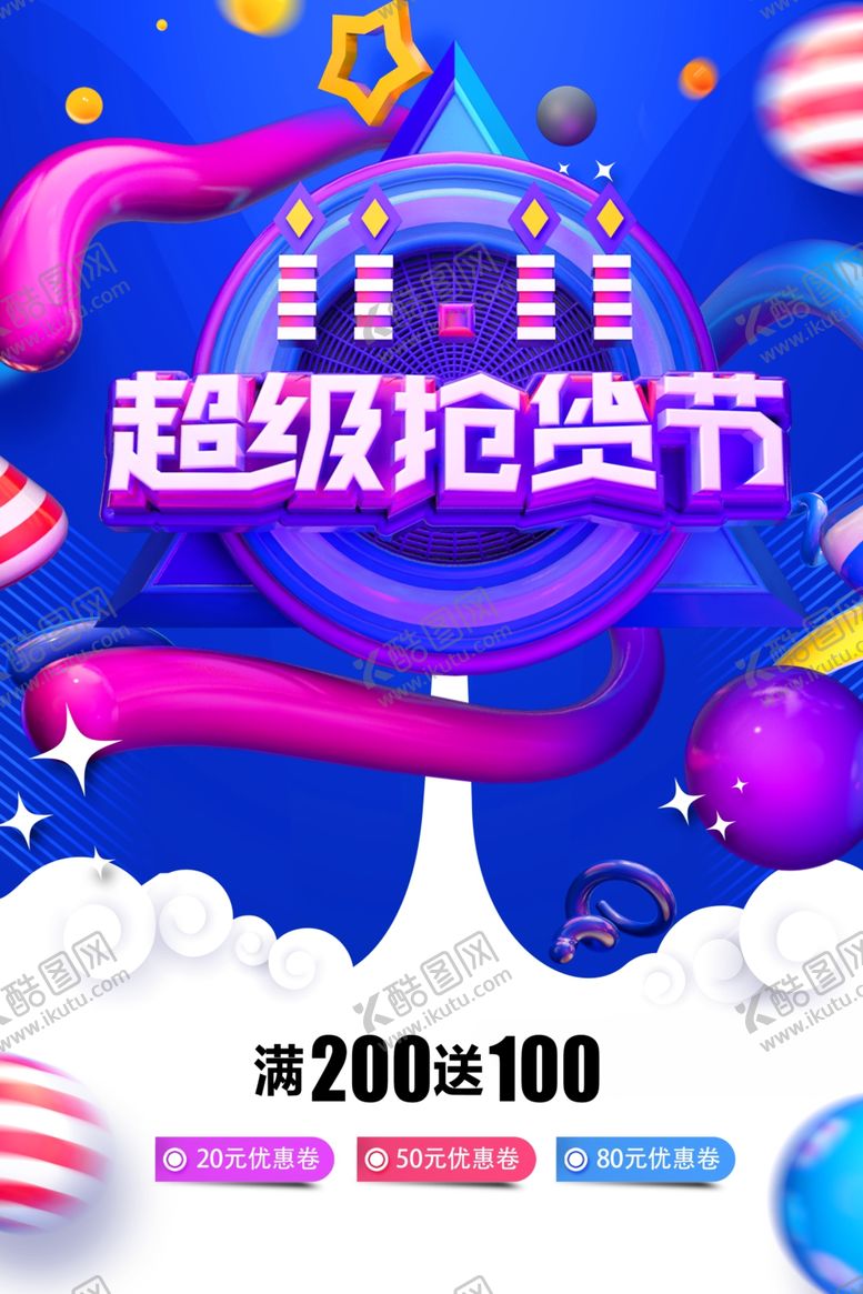 编号：65962706252134263243【酷图网】源文件下载-双11