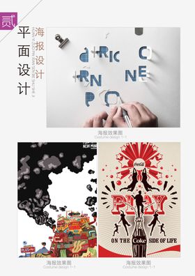 平面设计海报作品集创意字体