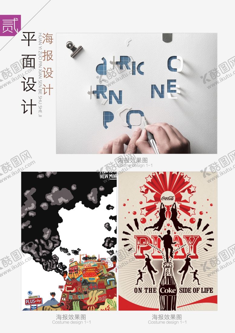 编号：24089404010548158295【酷图网】源文件下载-平面设计海报作品集创意字体