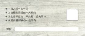 代金券背面古风木纹景复古大气