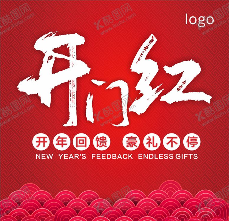 编号：30653907031845296559【酷图网】源文件下载-开门红