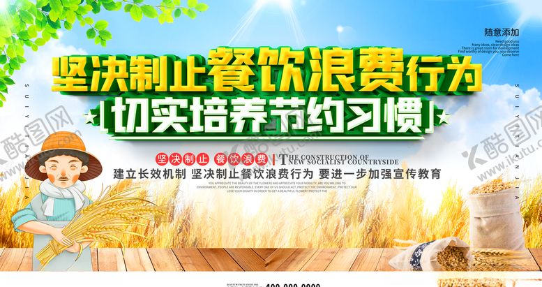 编号：92656205010154097908【酷图网】源文件下载-绿色节约粮食展板