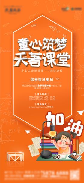 地产奥数课程海报学房插画