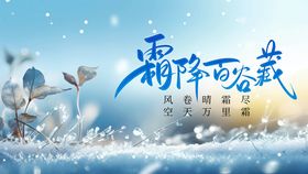 霜降节气雪景图