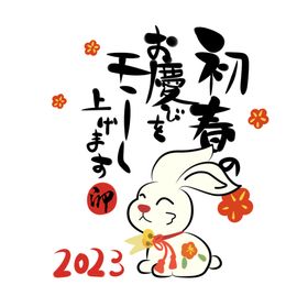 编号：31287610012024490961【酷图网】源文件下载-兔年字体设计 