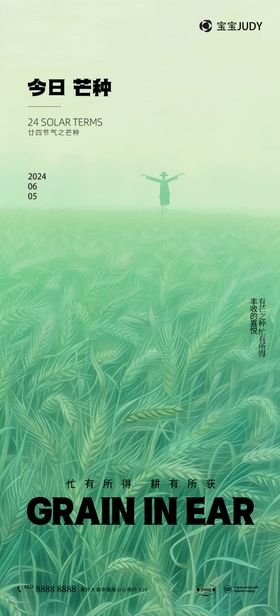 芒种地产海报户外大气