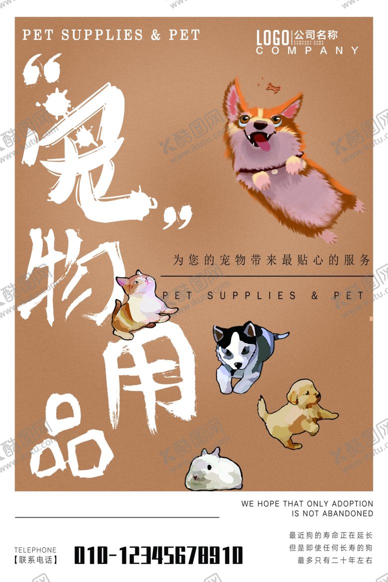 编号：69855710090411549936【酷图网】源文件下载-宠物用品