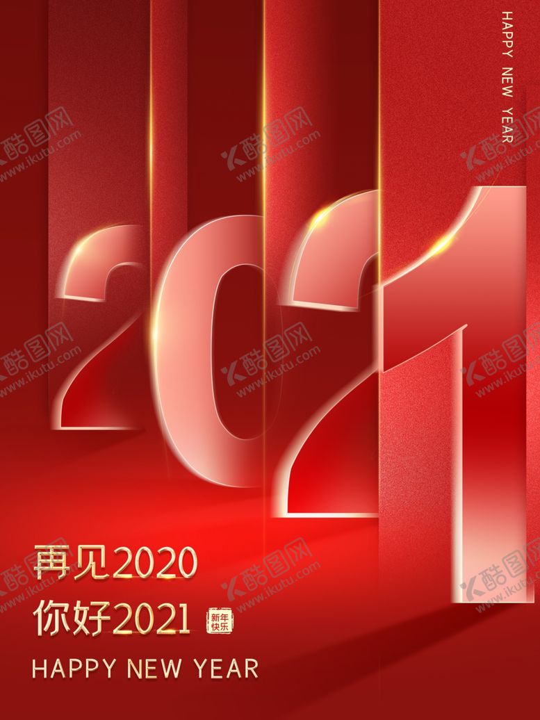 编号：45010910281059586113【酷图网】源文件下载-创意2021新年海报