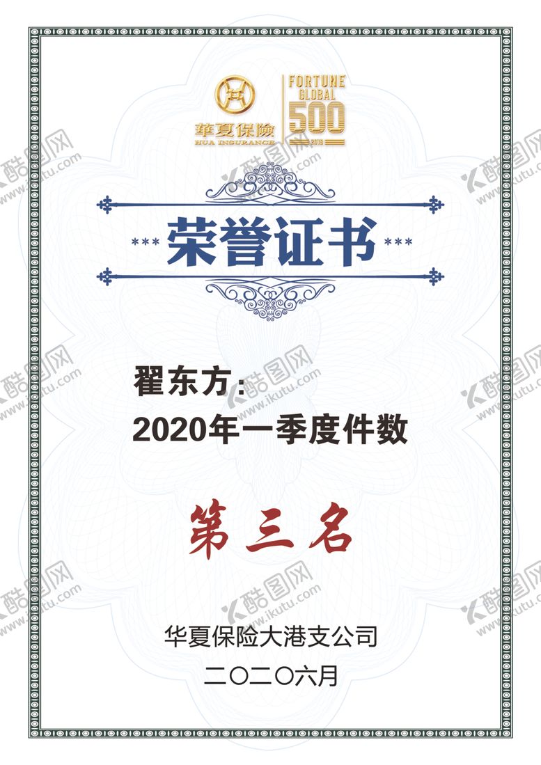 编号：81397707050437401737【酷图网】源文件下载-荣誉证书