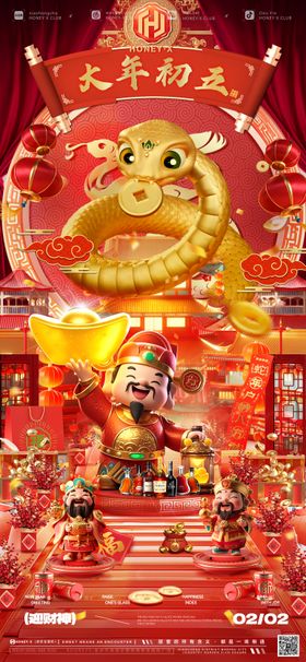 大年初五迎财神海报c4d插画金蛇夜店