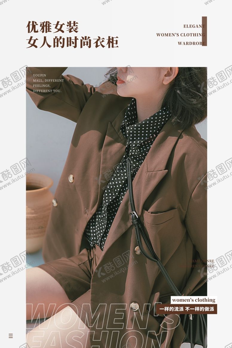 编号：66651009270404099378【酷图网】源文件下载-女装海报