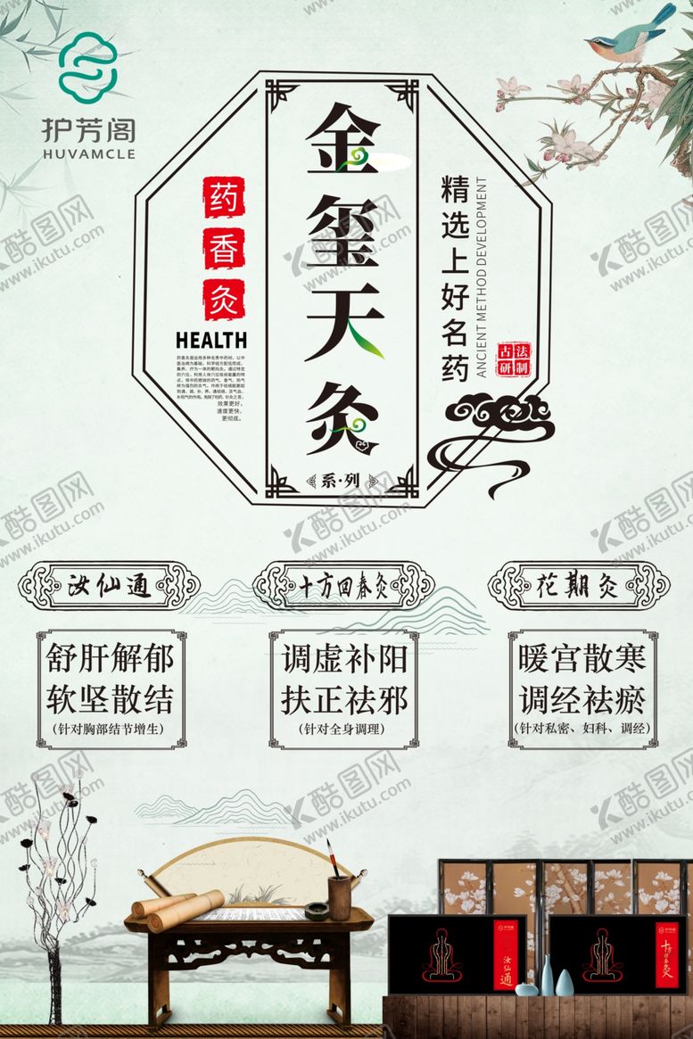 编号：44443007130600525131【酷图网】源文件下载-护芳阁金玺天灸系列