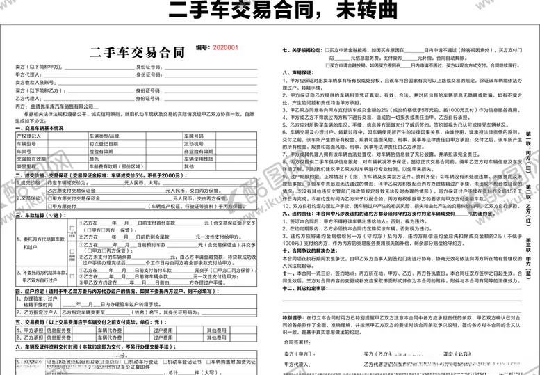 编号：84027804252202077881【酷图网】源文件下载-二手车交易合同