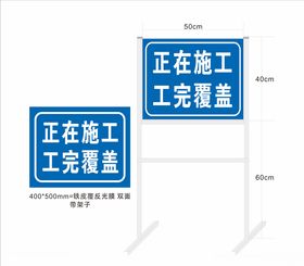 正在施工完工覆盖