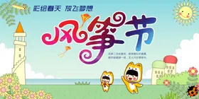 风筝节春天旅游海报