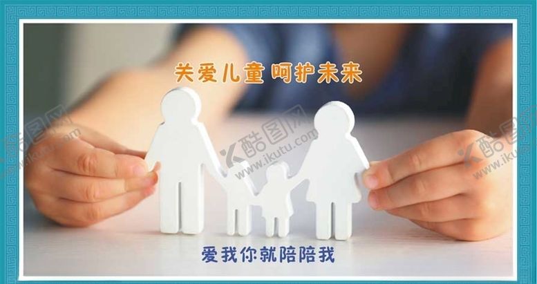 编号：64745305151917586865【酷图网】源文件下载-关爱儿童
