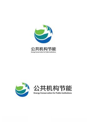 公共机构节能LOGO